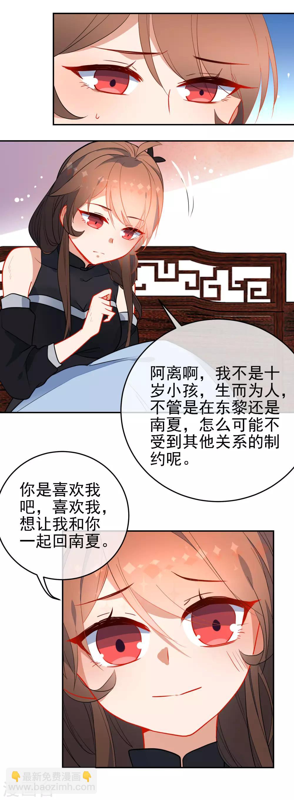 🍔狼少女养成记 第132话 求婚 第18页