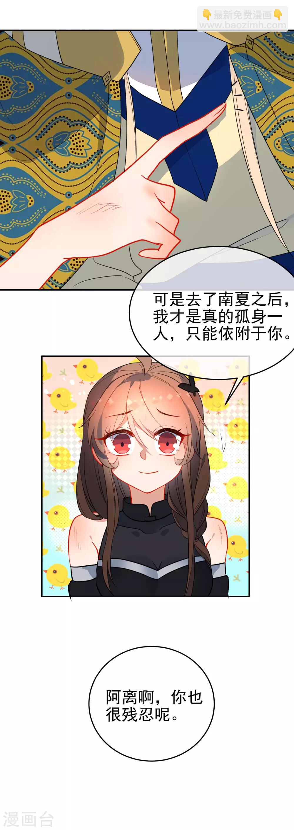 🍔狼少女养成记 第132话 求婚 第19页