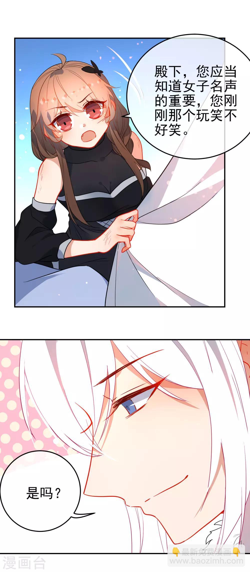 🍔狼少女养成记 第132话 求婚 第2页