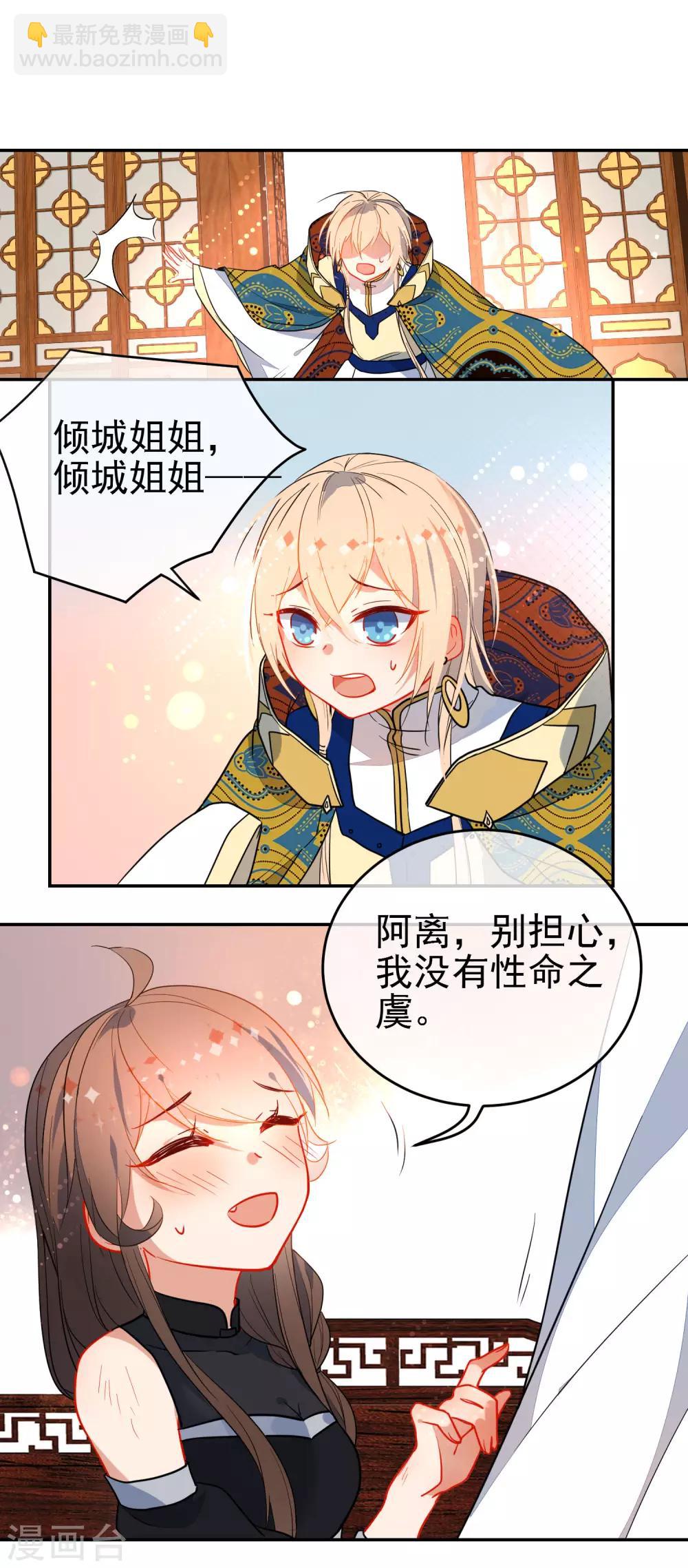 🍔狼少女养成记 第132话 求婚 第3页
