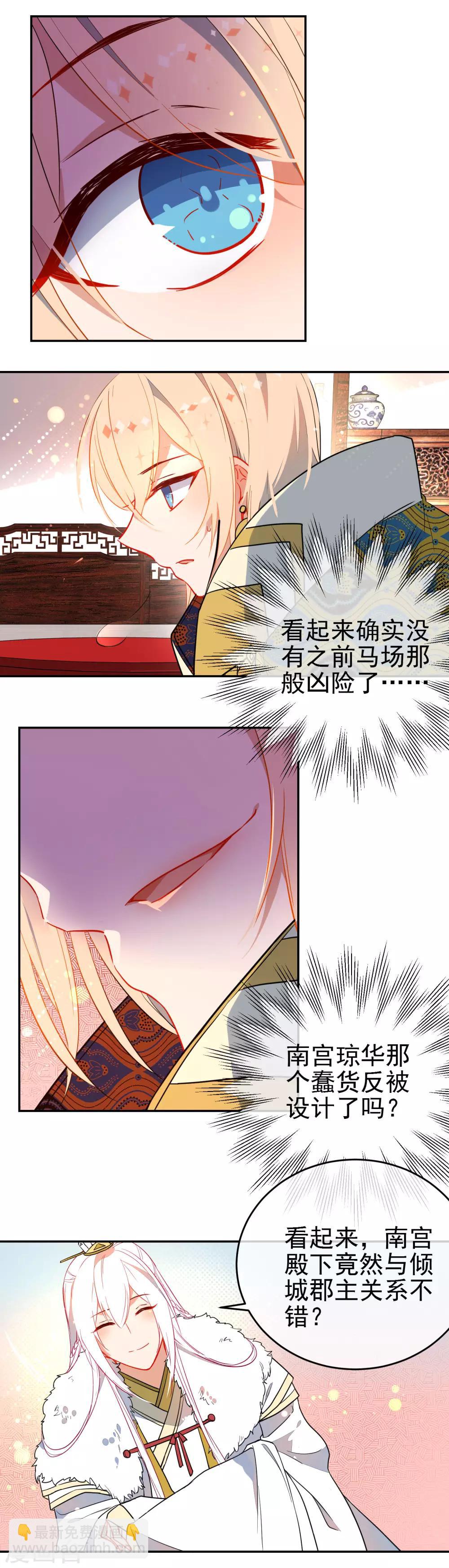 🍔狼少女养成记 第132话 求婚 第4页