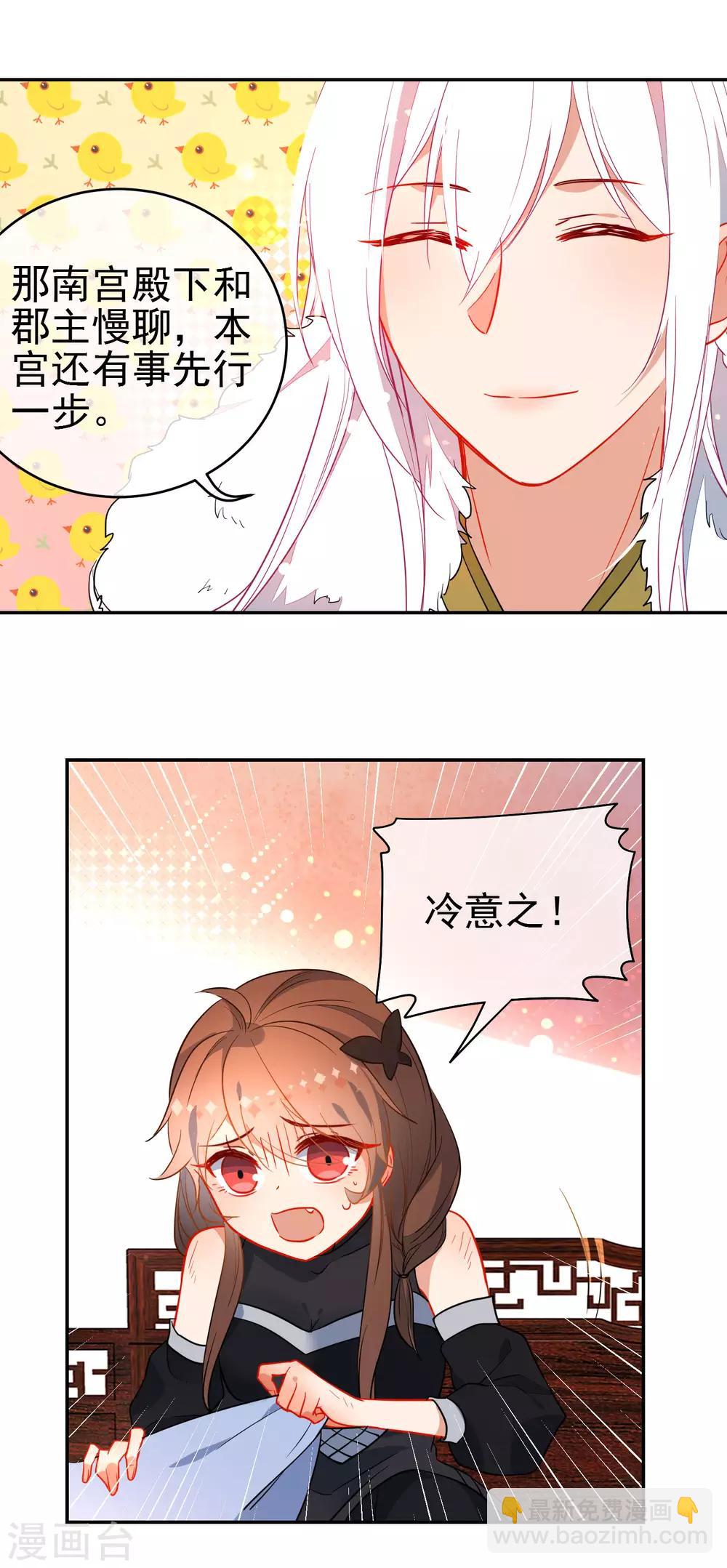 🍔狼少女养成记 第132话 求婚 第6页