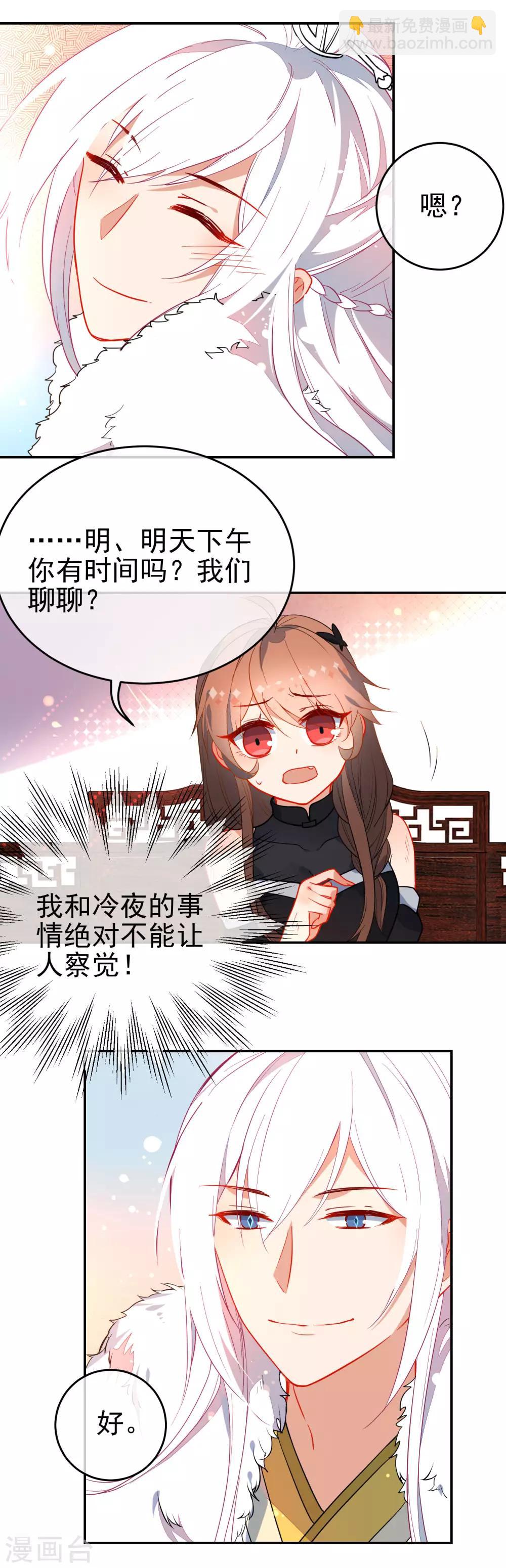 🍔狼少女养成记 第132话 求婚 第7页
