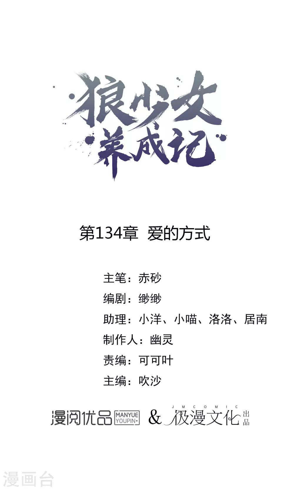 🍔狼少女养成记 第134话 爱的方式 第1页