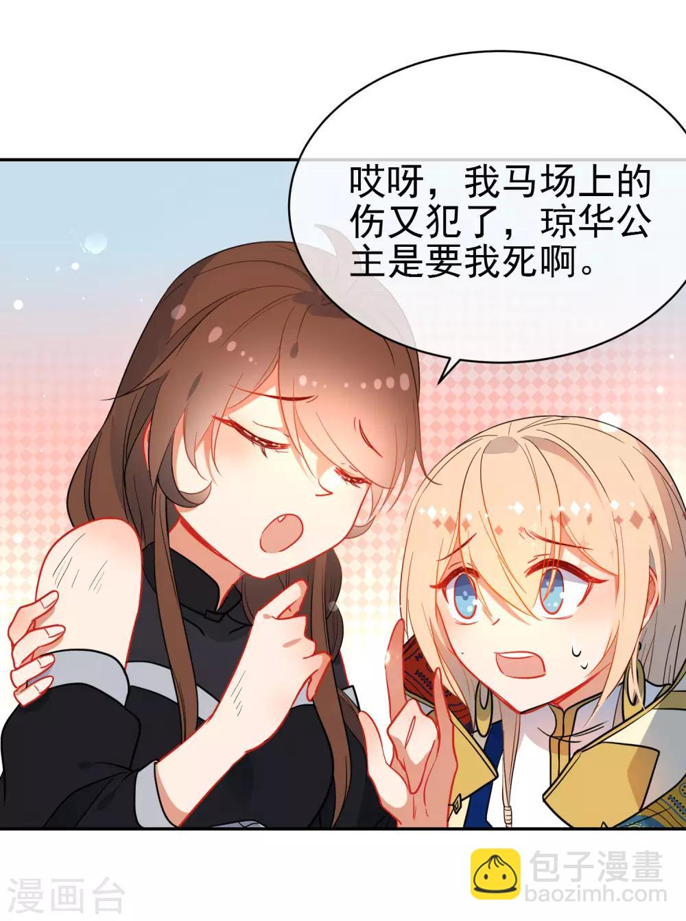 🍔狼少女养成记 第134话 爱的方式 第10页