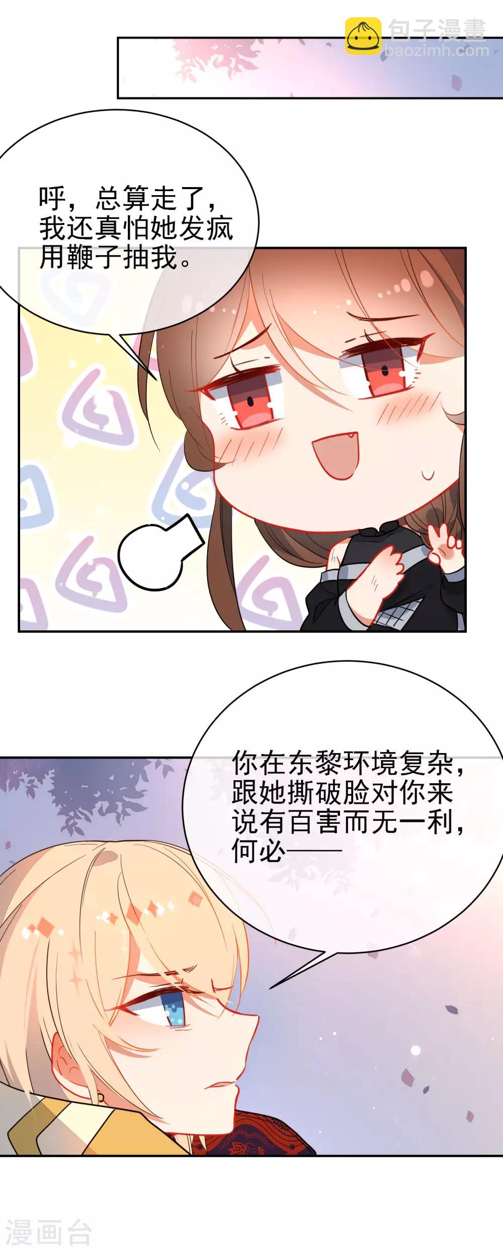 🍔狼少女养成记 第134话 爱的方式 第12页