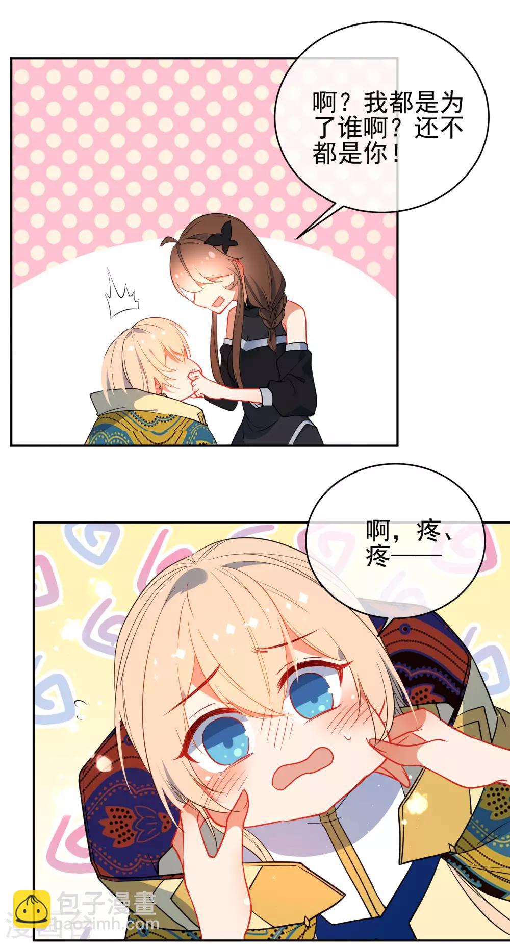 🍔狼少女养成记 第134话 爱的方式 第13页