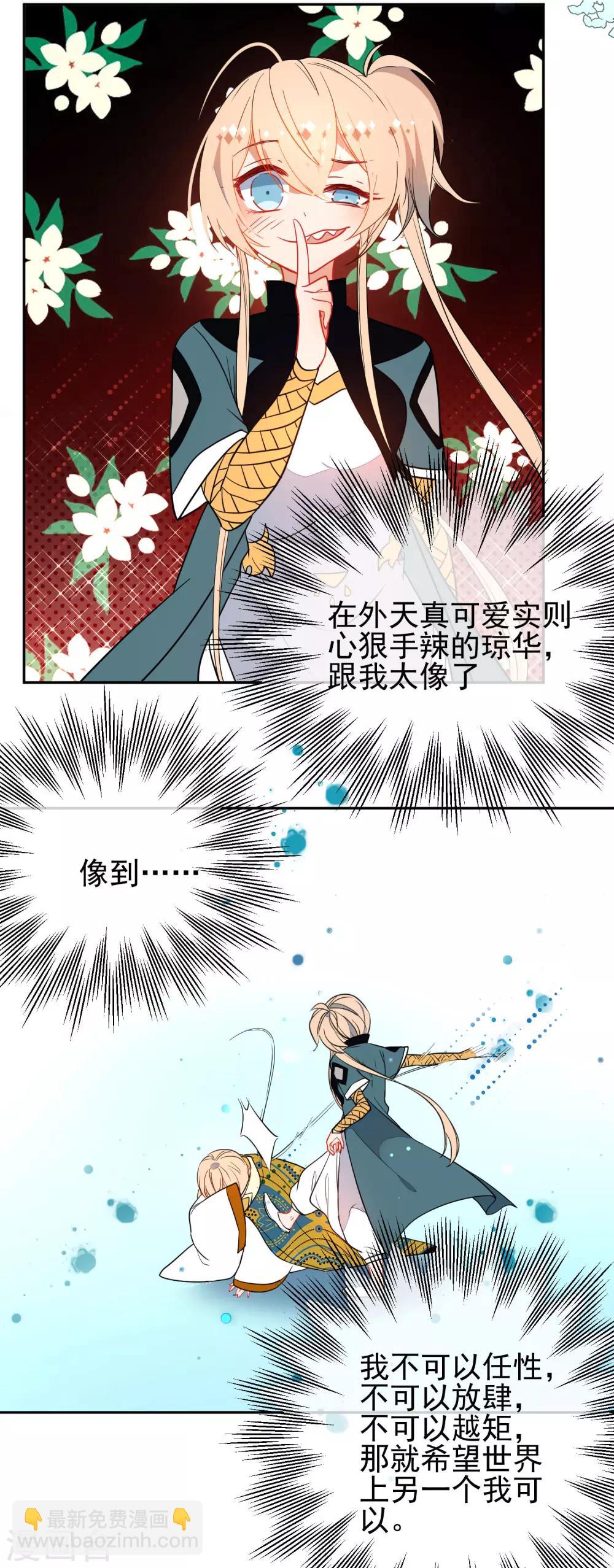 🍔狼少女养成记 第134话 爱的方式 第19页