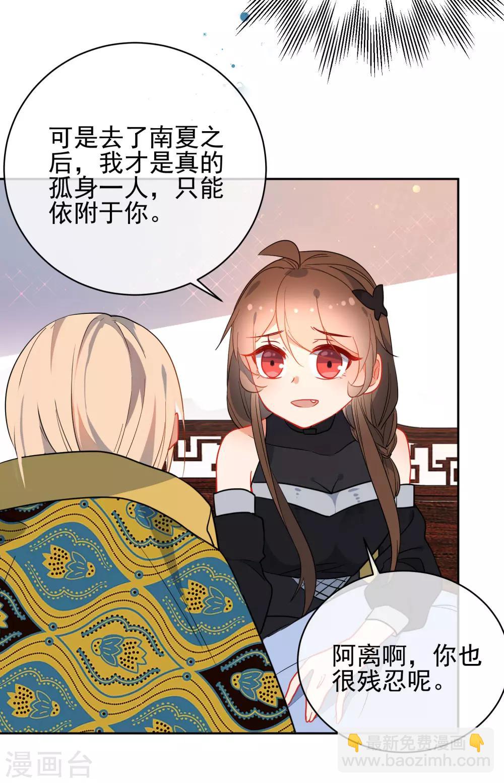 🍔狼少女养成记 第134话 爱的方式 第20页