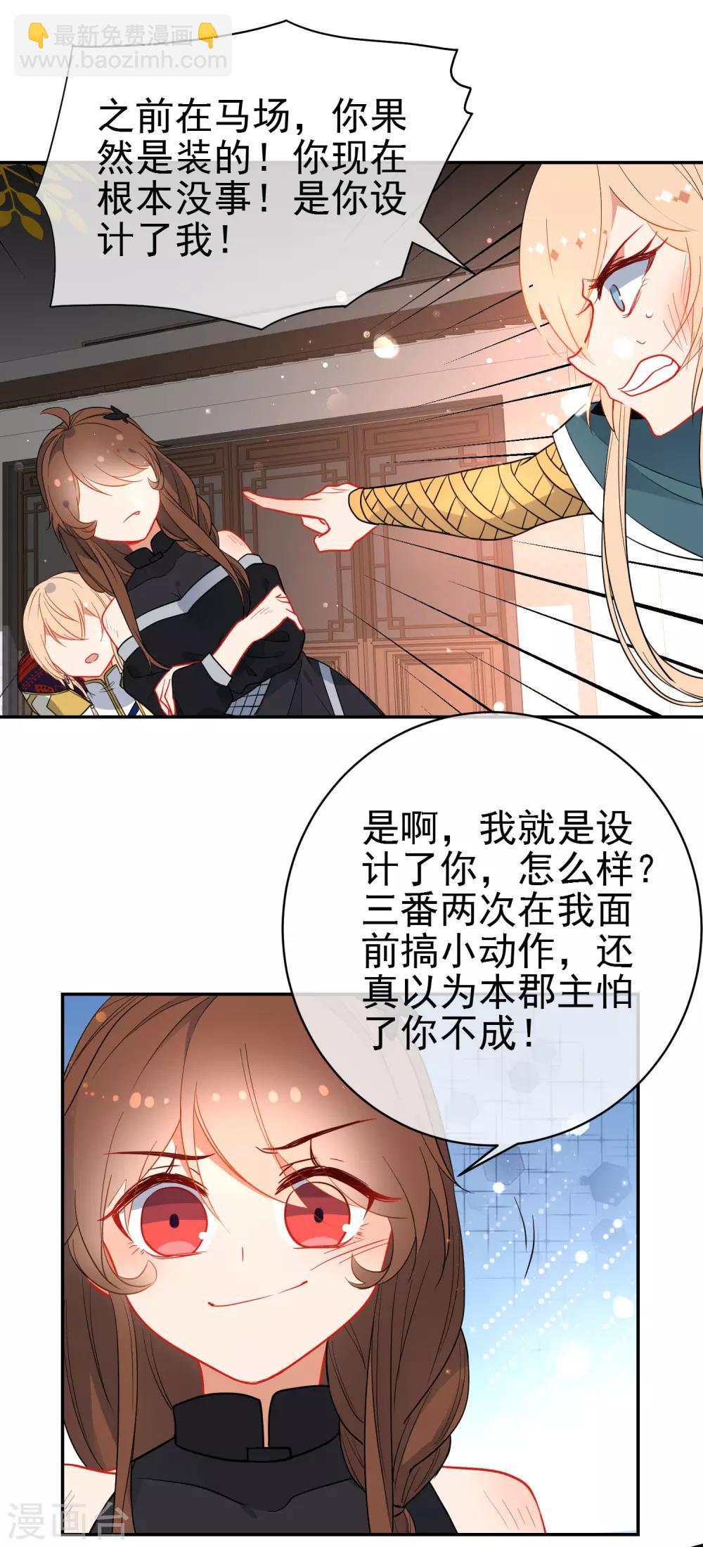 🍔狼少女养成记 第134话 爱的方式 第6页