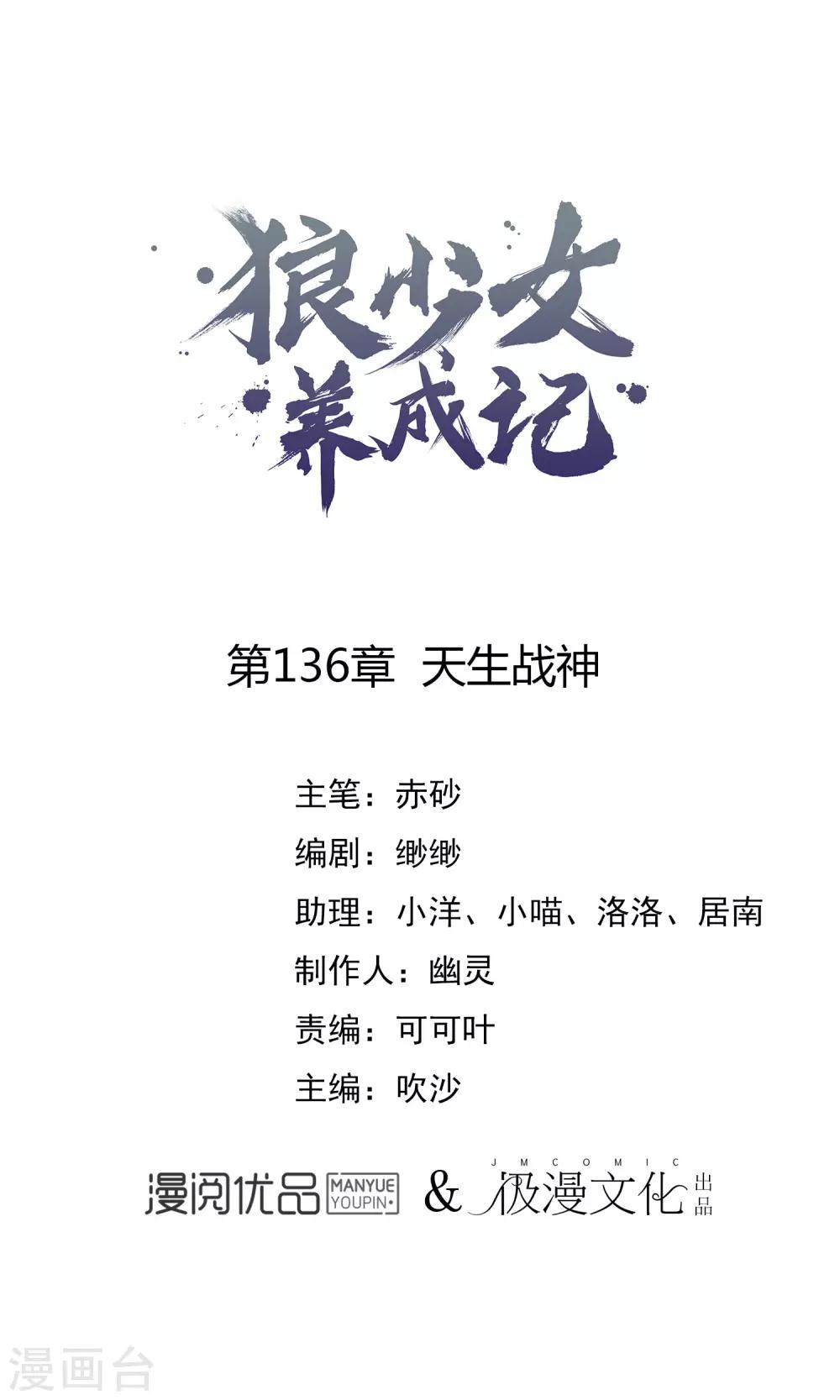 🍔狼少女养成记 第136话 天生战神 第1页