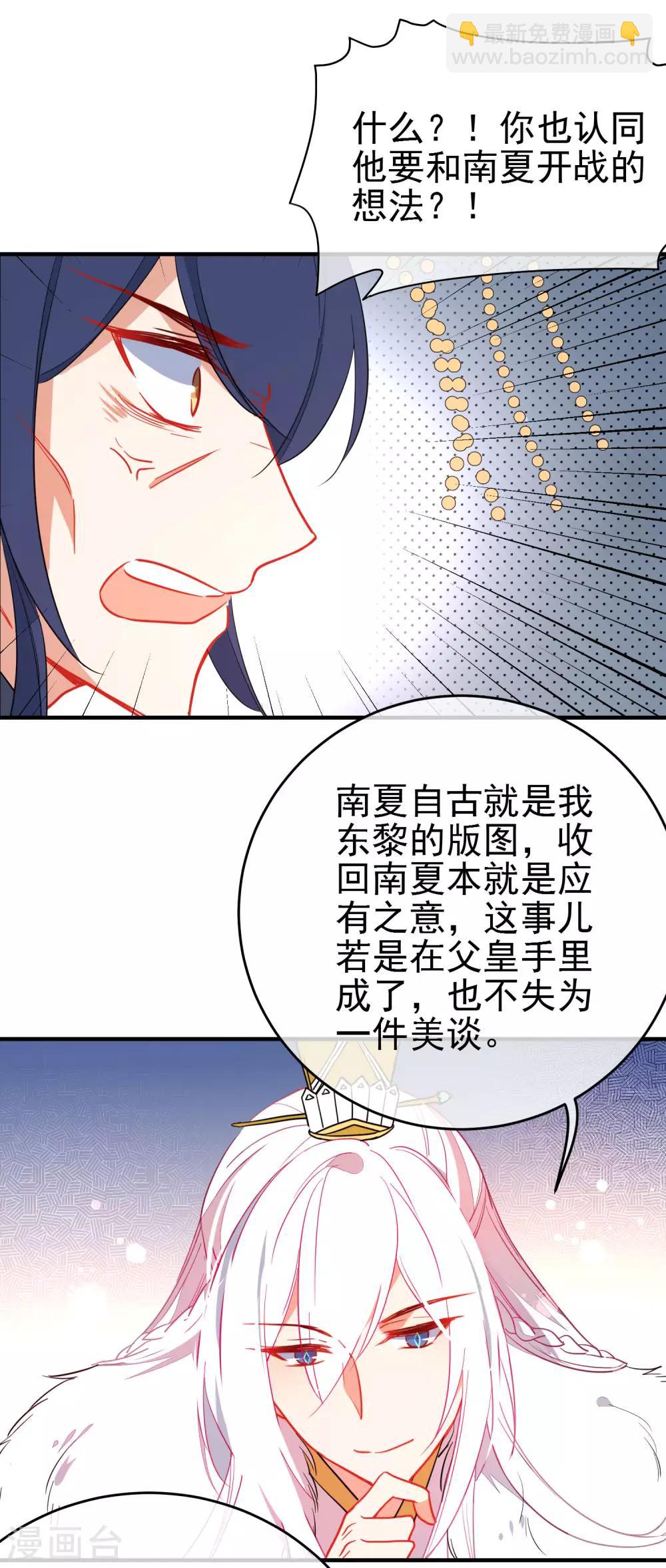 🍔狼少女养成记 第136话 天生战神 第10页