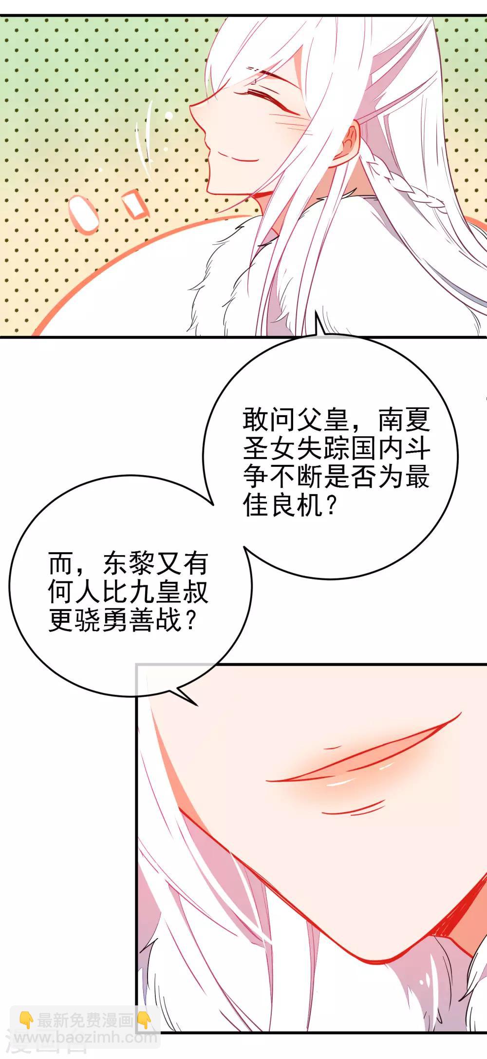 🍔狼少女养成记 第136话 天生战神 第12页