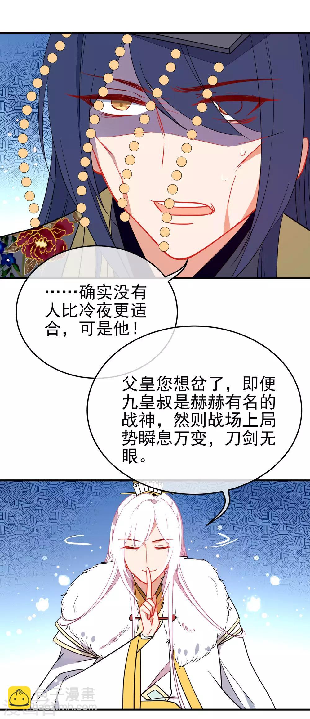 🍔狼少女养成记 第136话 天生战神 第13页