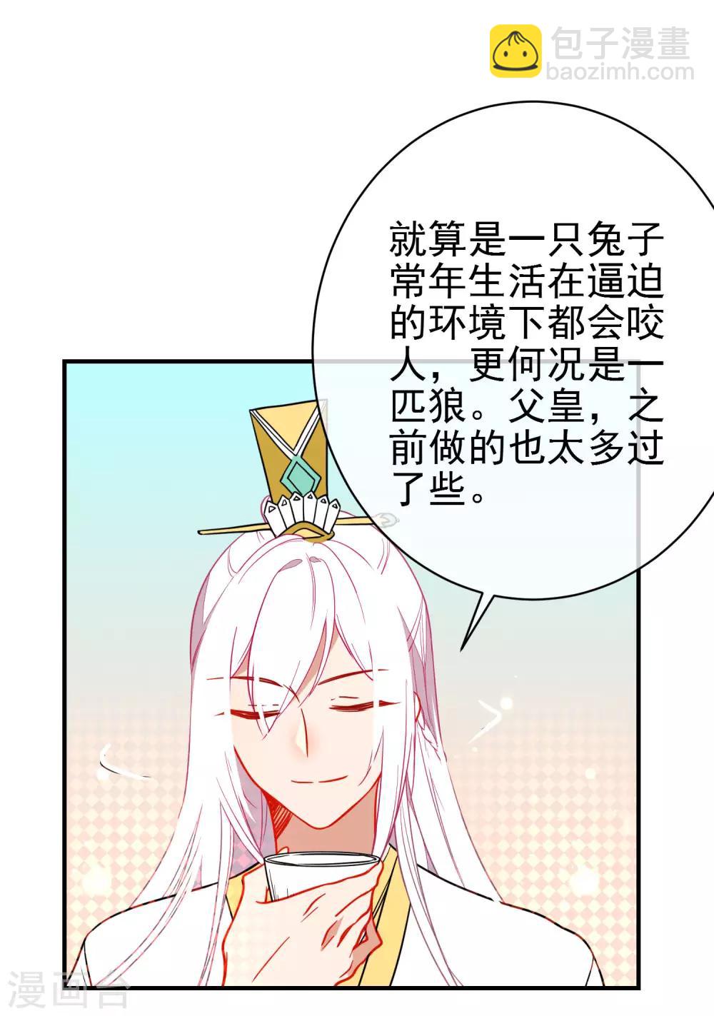 🍔狼少女养成记 第136话 天生战神 第20页