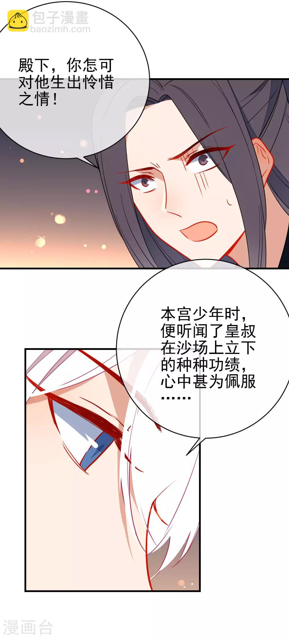 🍔狼少女养成记 第136话 天生战神 第21页