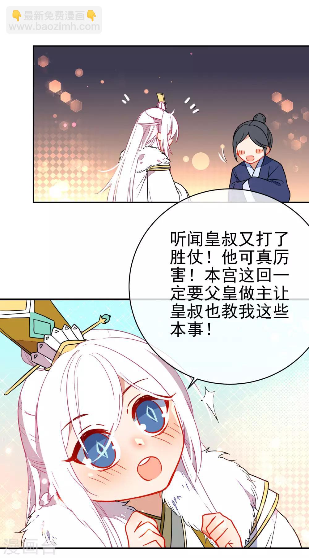 🍔狼少女养成记 第136话 天生战神 第22页