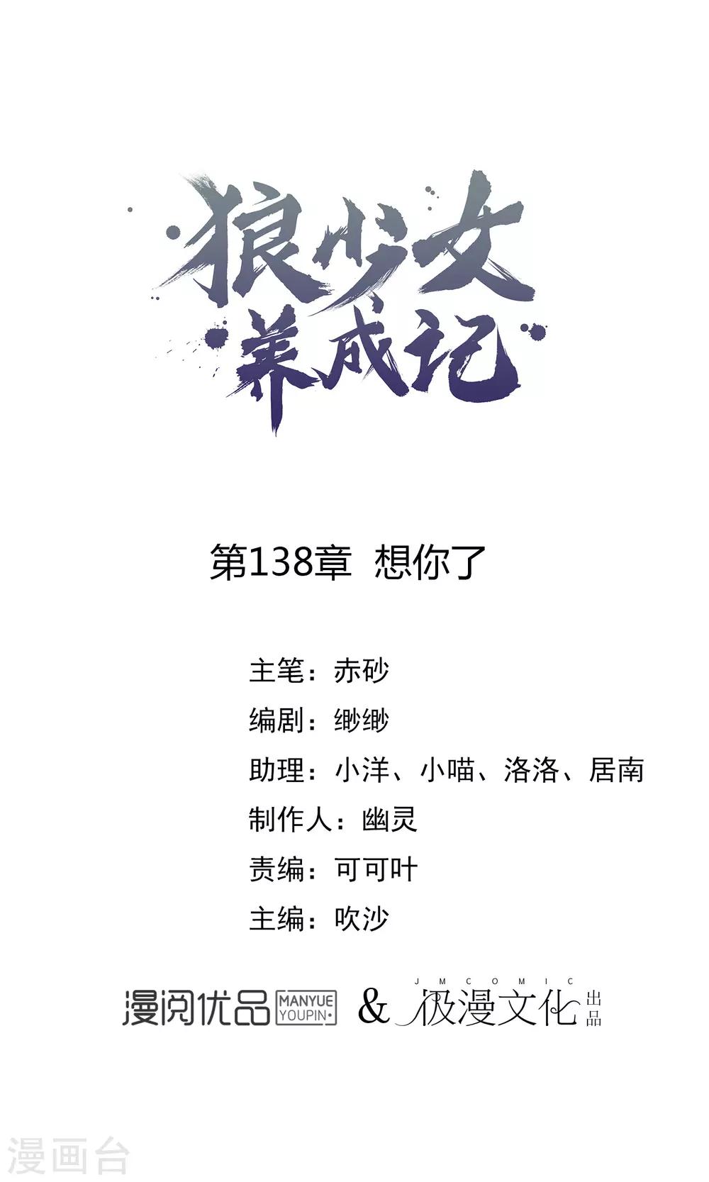 🍔狼少女养成记 第138话 想你了 第1页