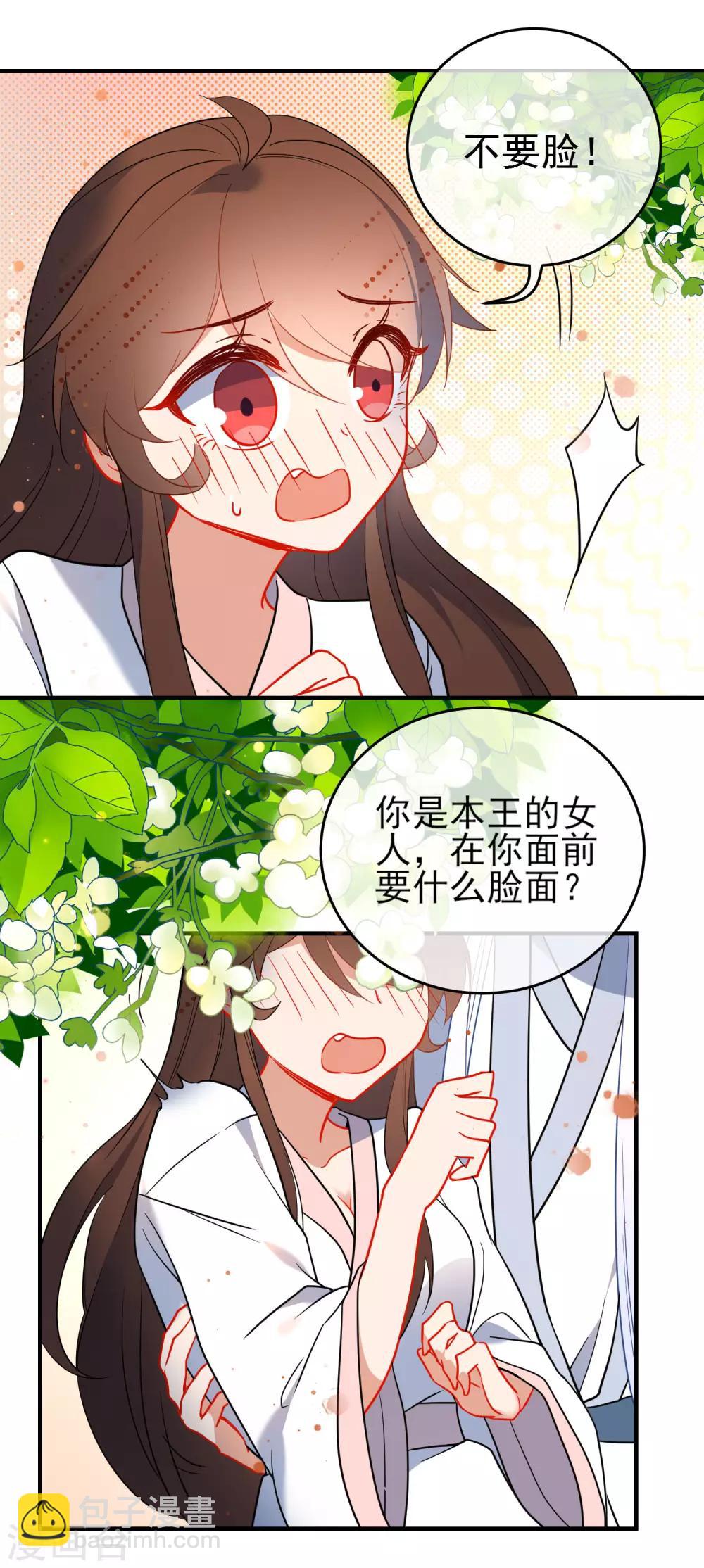 🍔狼少女养成记 第138话 想你了 第11页
