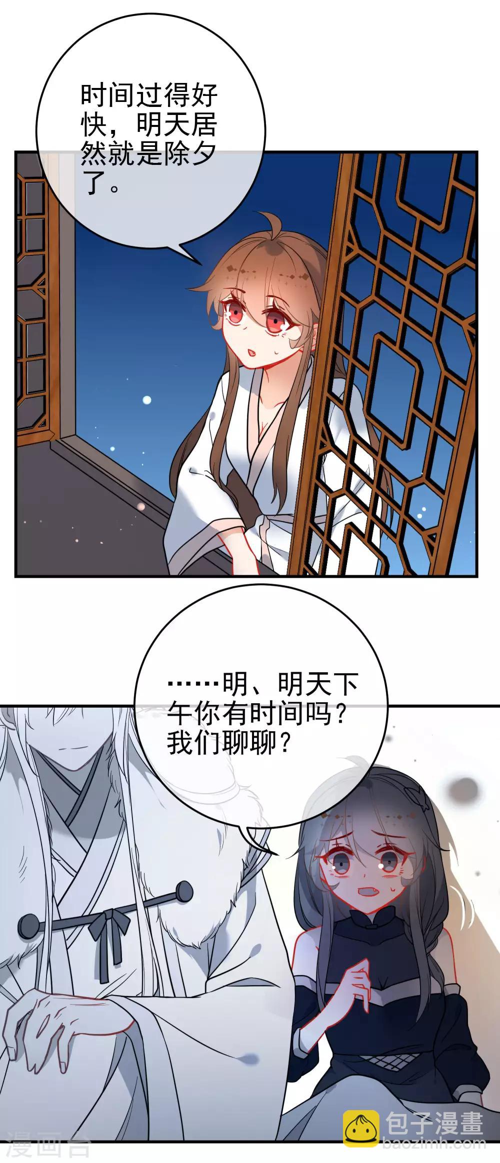 🍔狼少女养成记 第138话 想你了 第2页