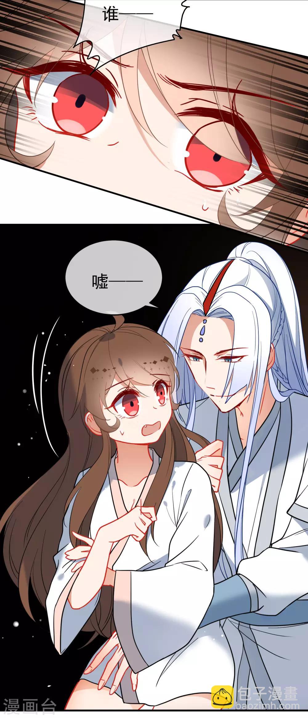 🍔狼少女养成记 第138话 想你了 第4页