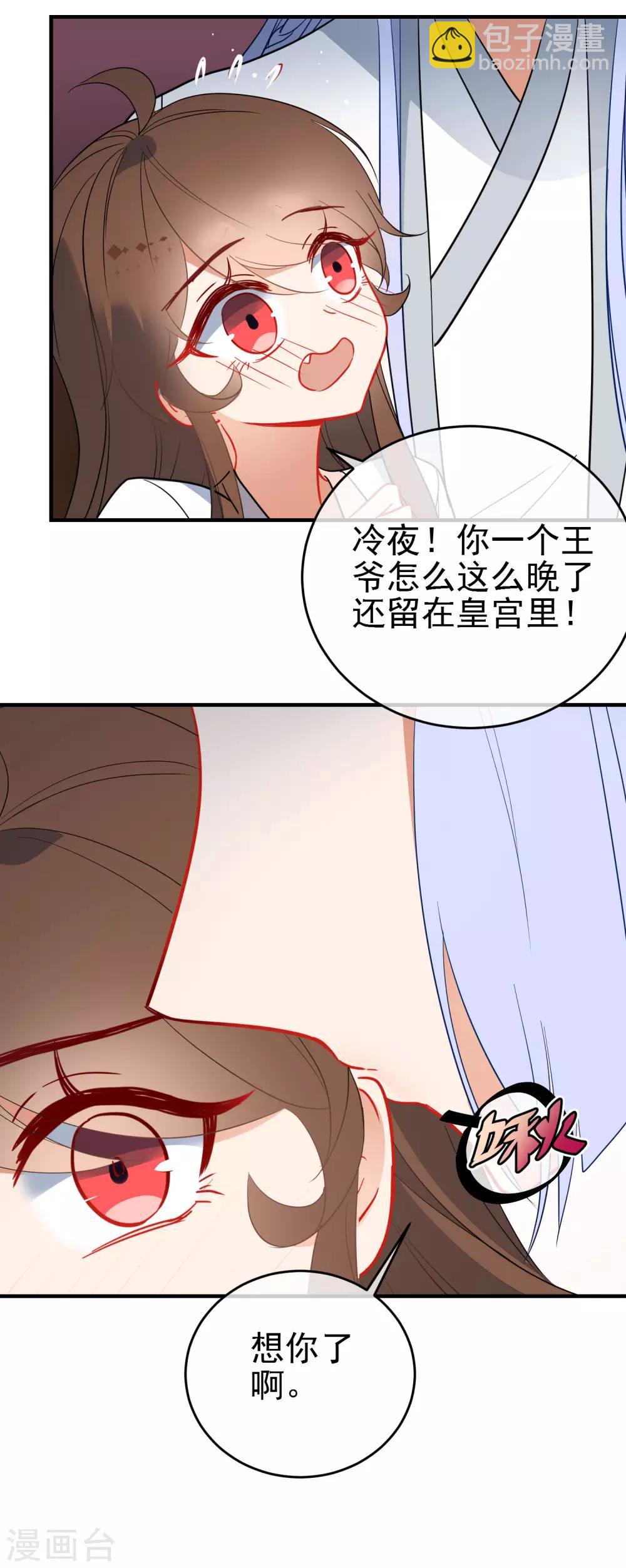 🍔狼少女养成记 第138话 想你了 第5页