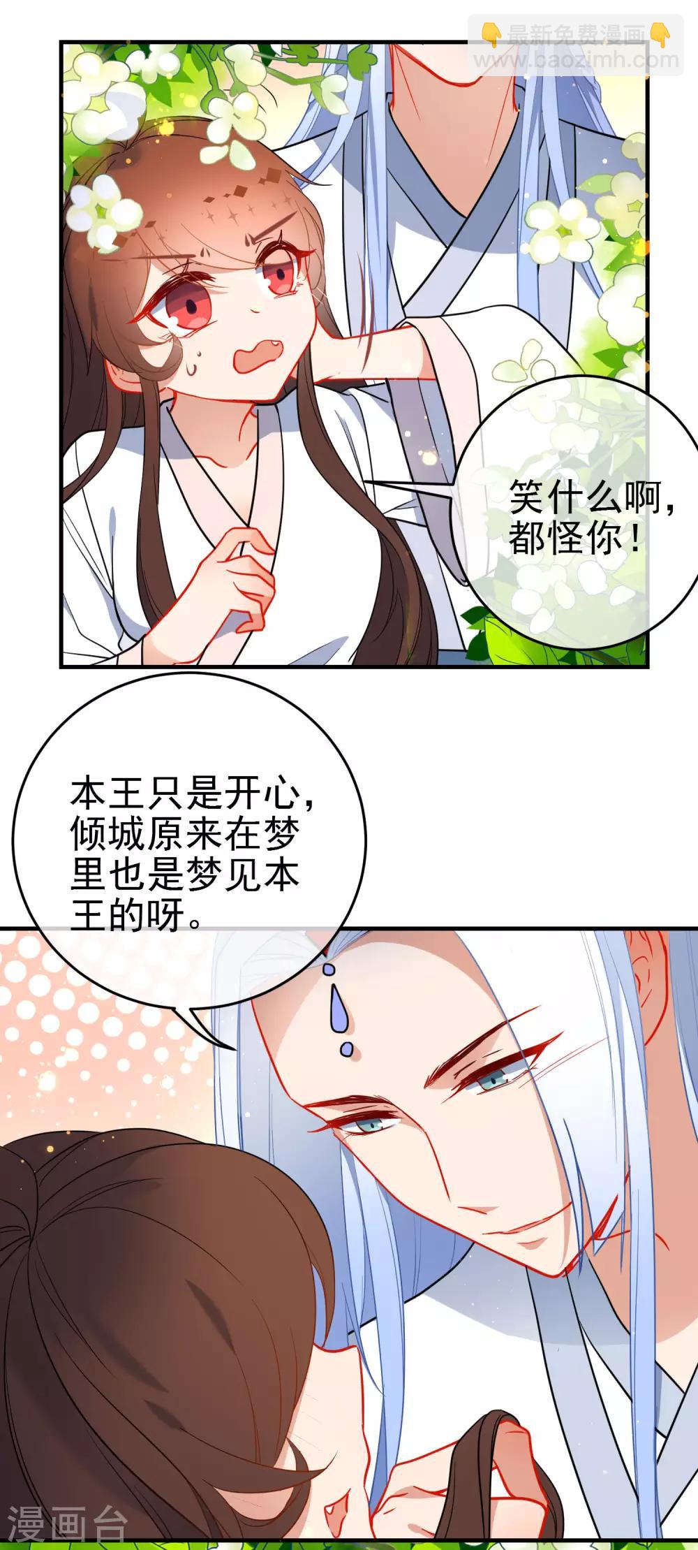 🍔狼少女养成记 第138话 想你了 第8页
