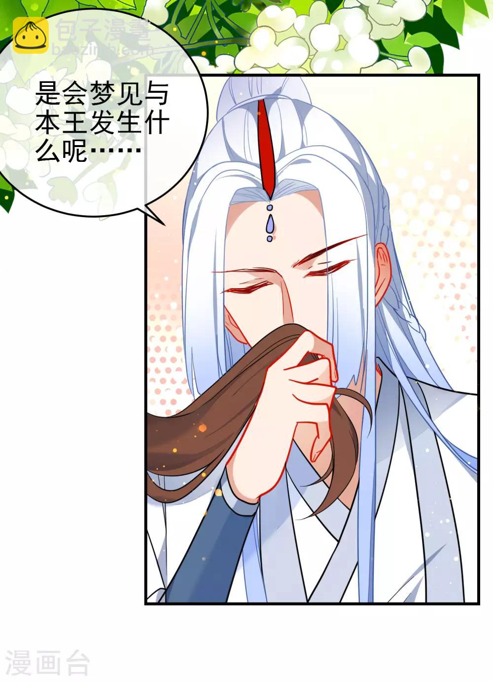 🍔狼少女养成记 第138话 想你了 第9页