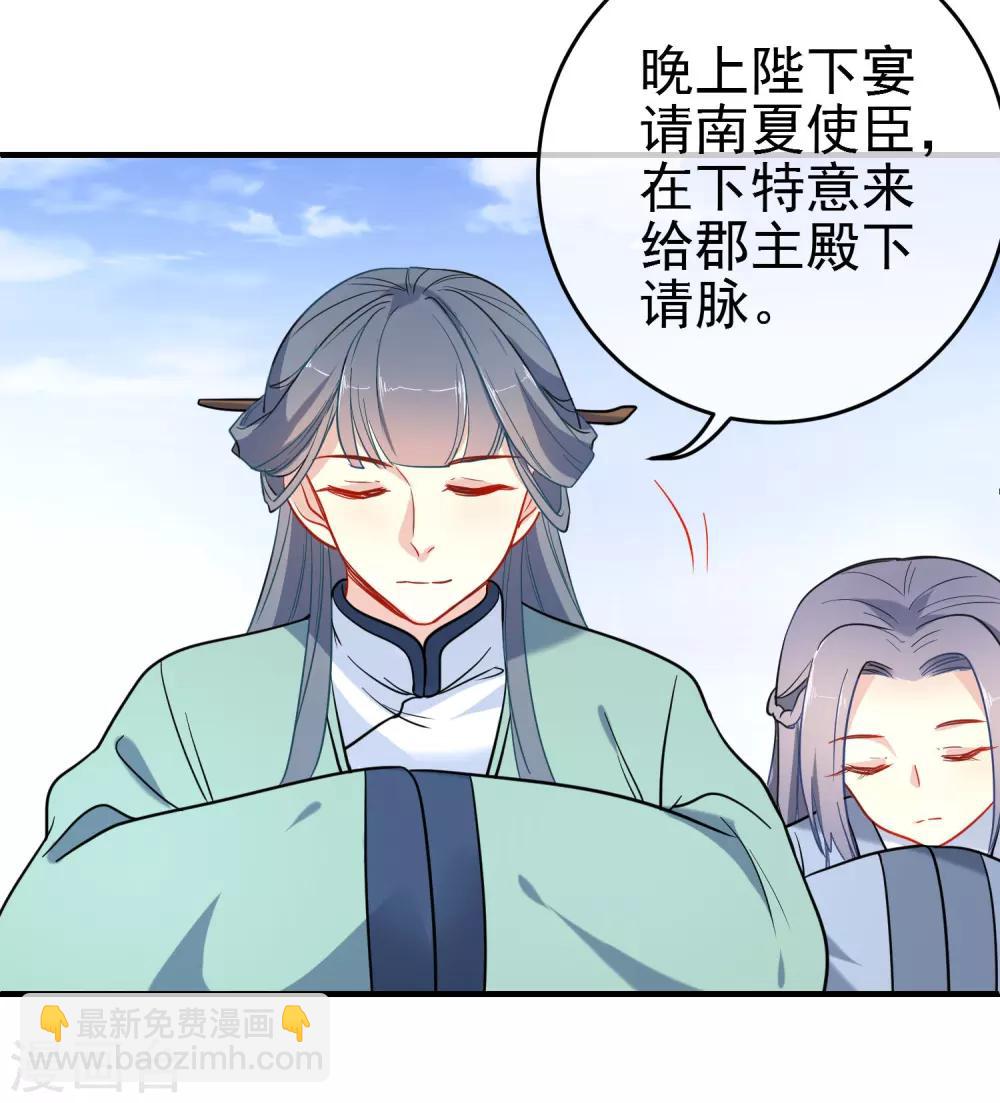 🍔狼少女养成记 第140话 请旨提亲 第10页