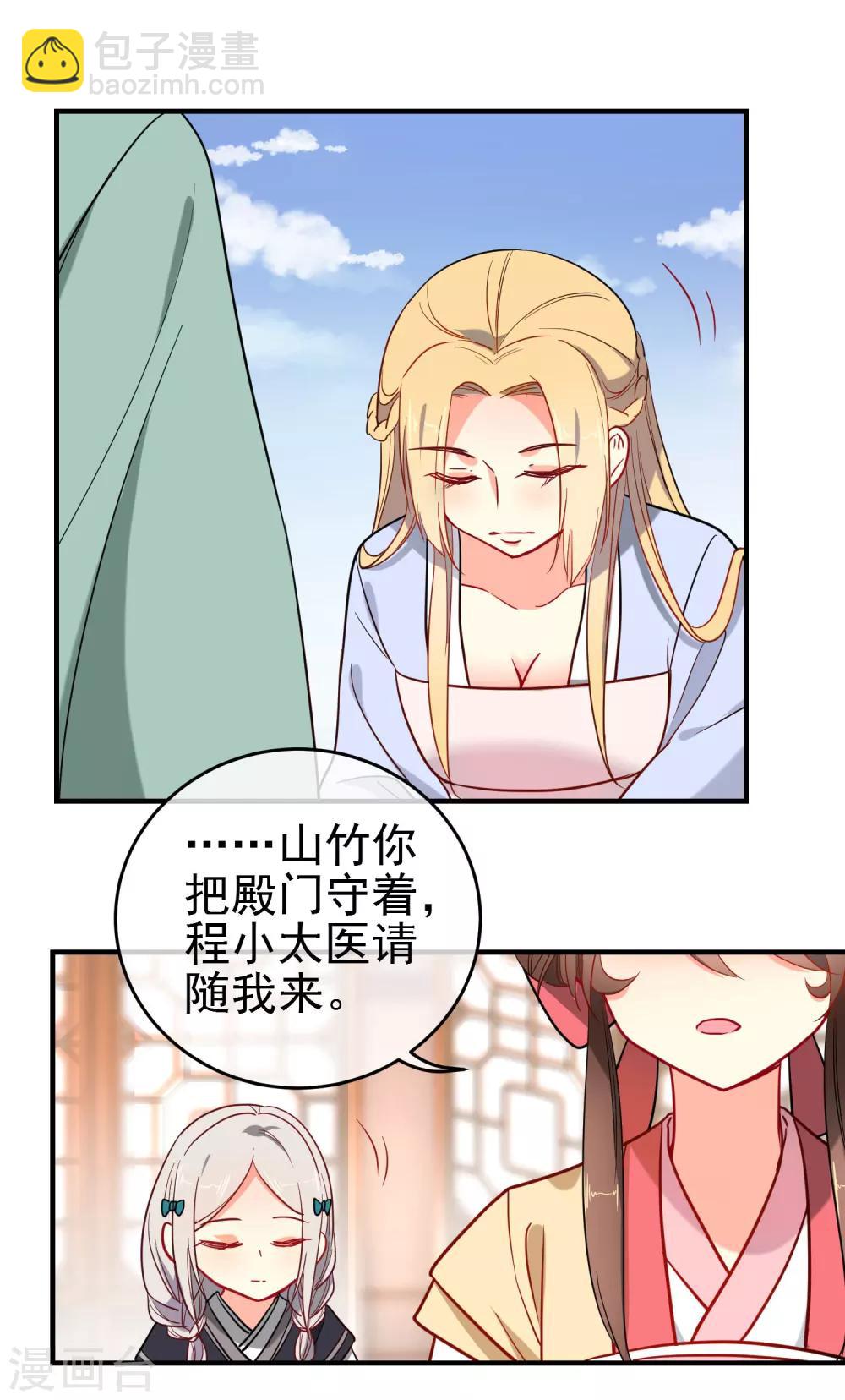 🍔狼少女养成记 第140话 请旨提亲 第11页