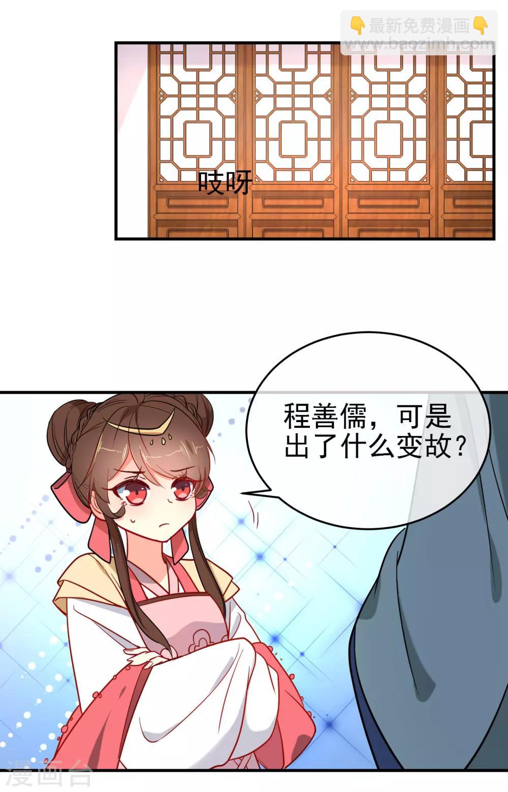 🍔狼少女养成记 第140话 请旨提亲 第12页