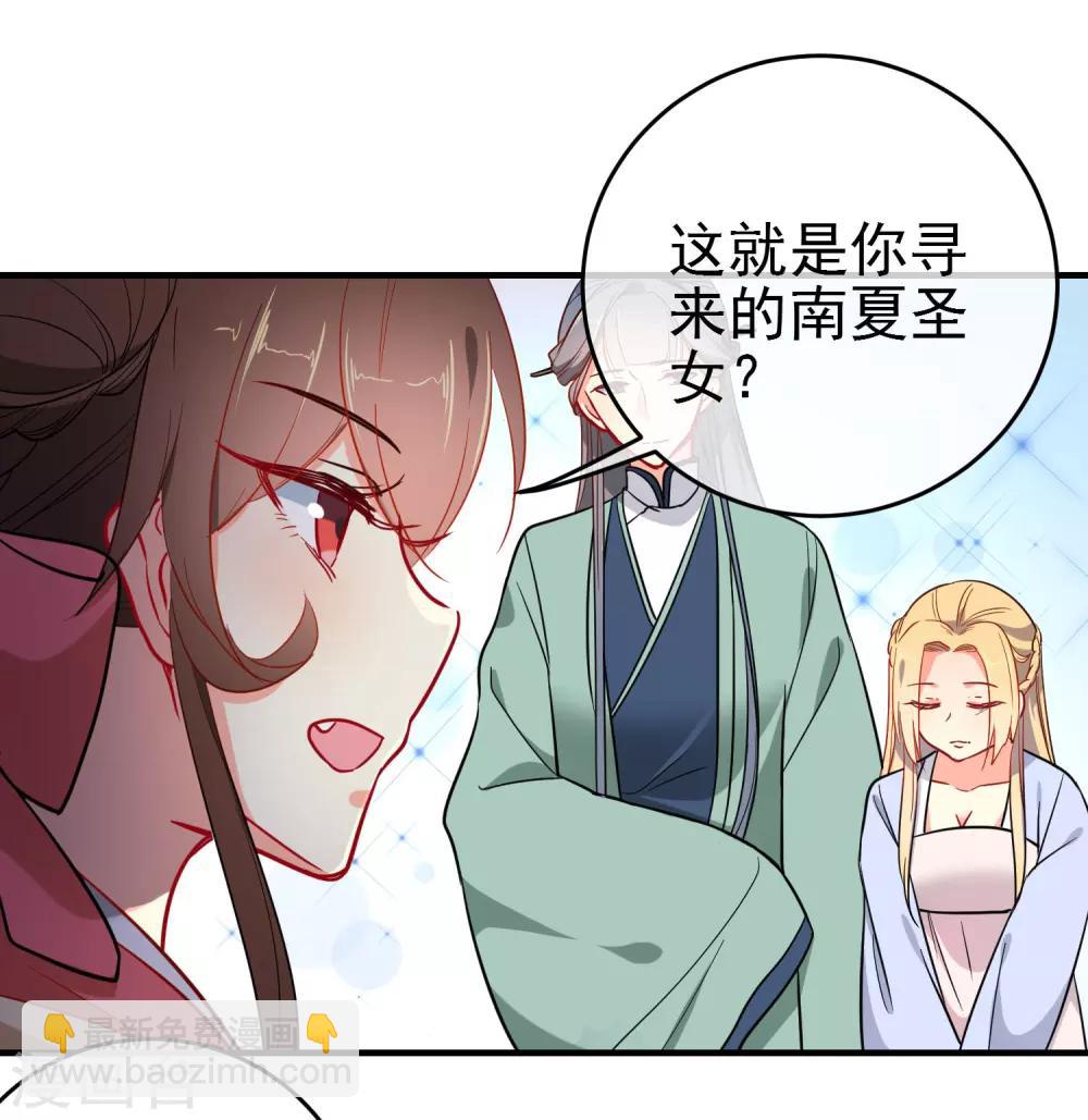 🍔狼少女养成记 第140话 请旨提亲 第14页