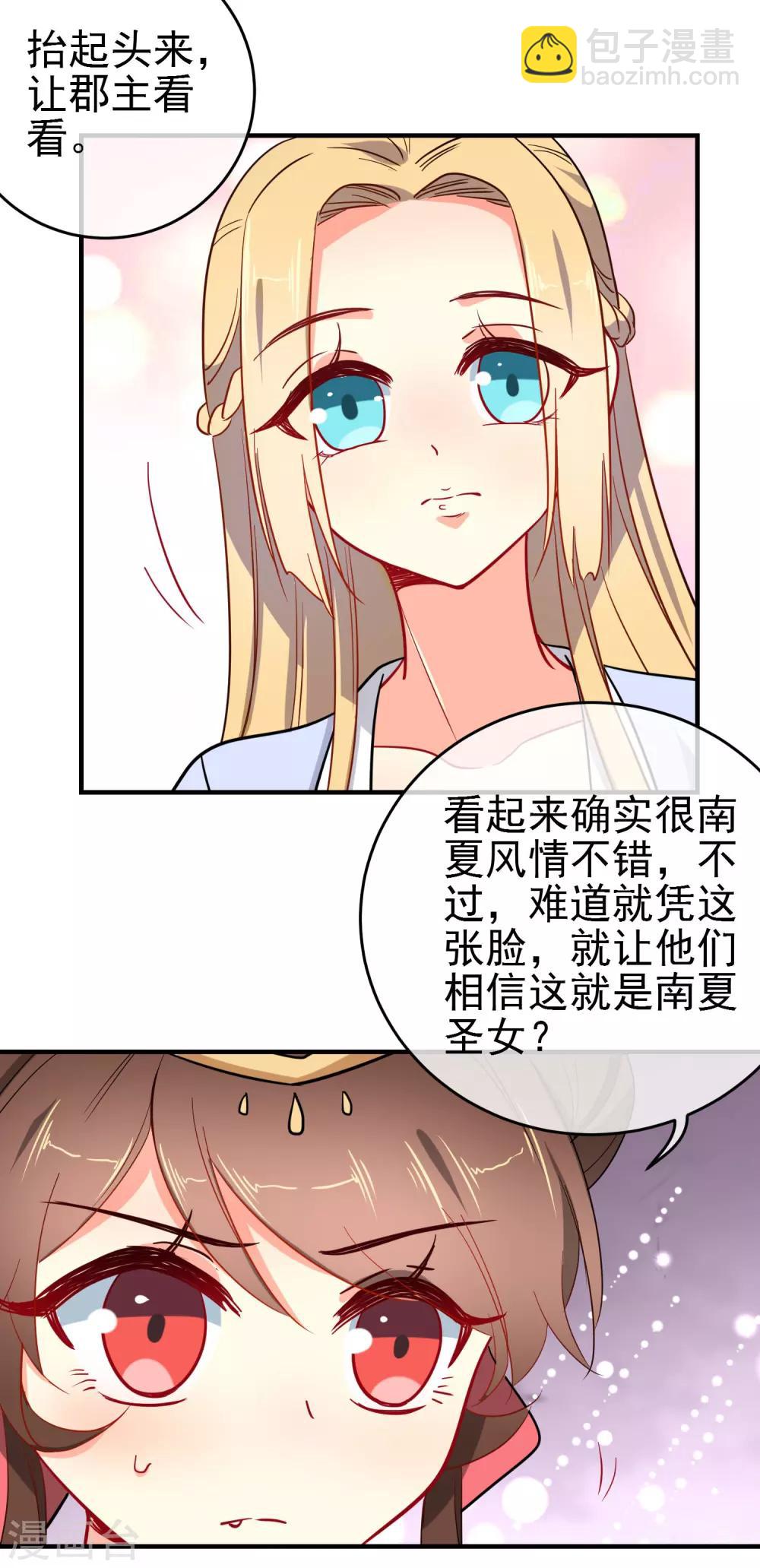 🍔狼少女养成记 第140话 请旨提亲 第15页