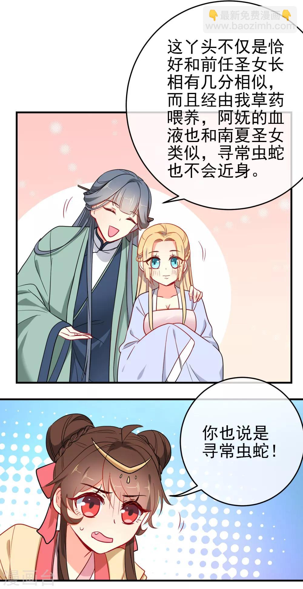 🍔狼少女养成记 第140话 请旨提亲 第16页