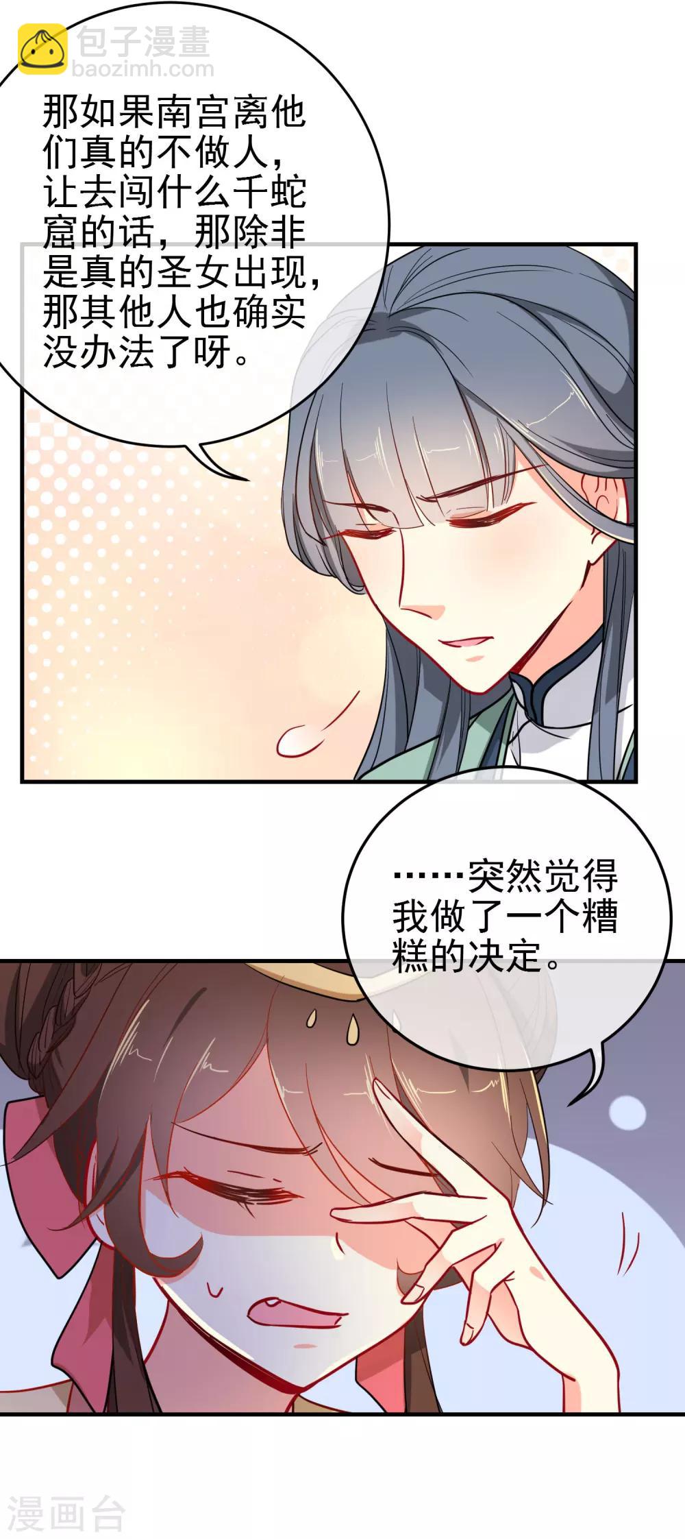 🍔狼少女养成记 第140话 请旨提亲 第17页