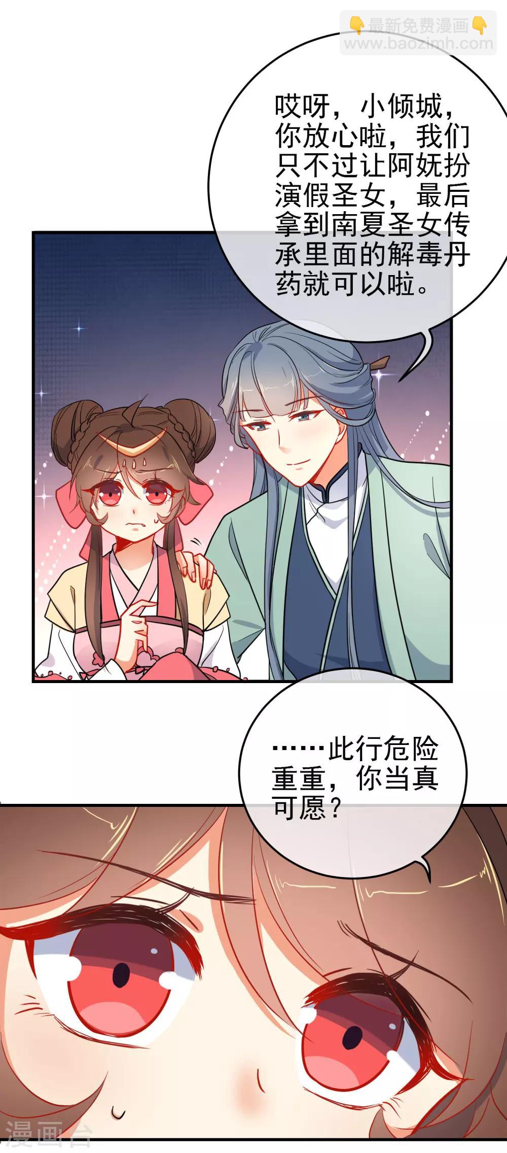 🍔狼少女养成记 第140话 请旨提亲 第18页