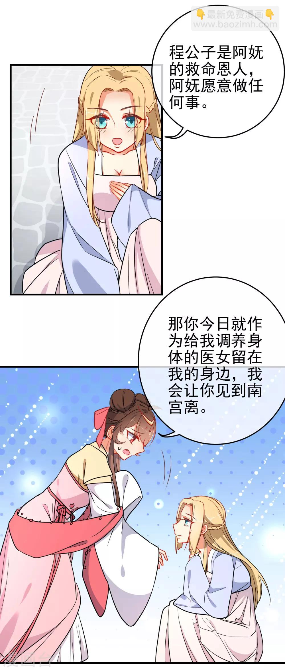 🍔狼少女养成记 第140话 请旨提亲 第19页