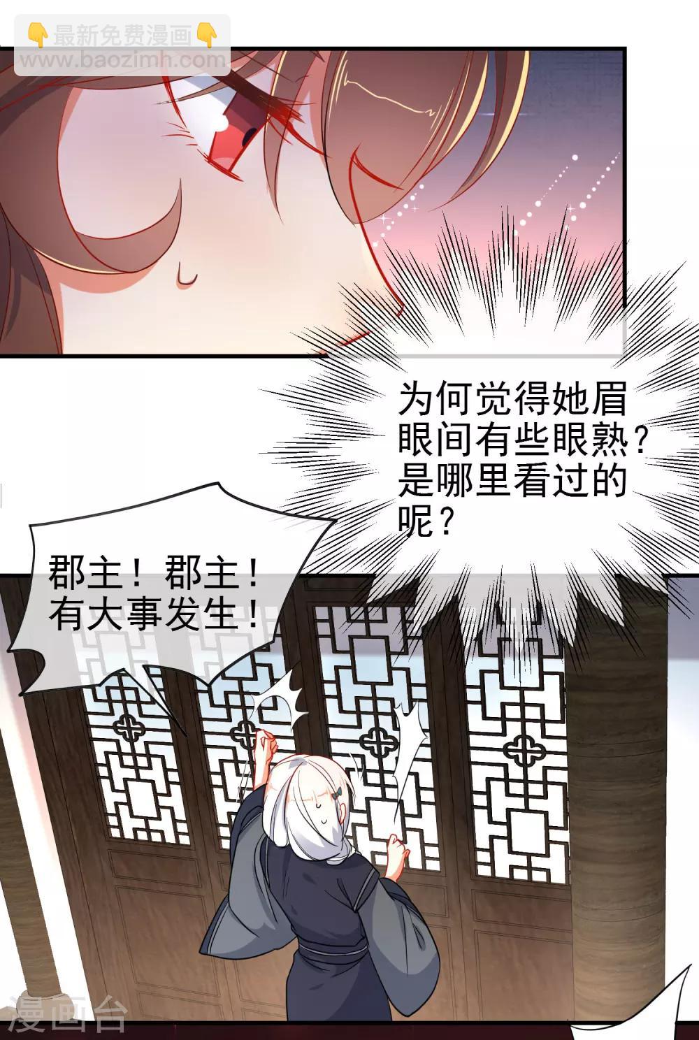 🍔狼少女养成记 第140话 请旨提亲 第21页