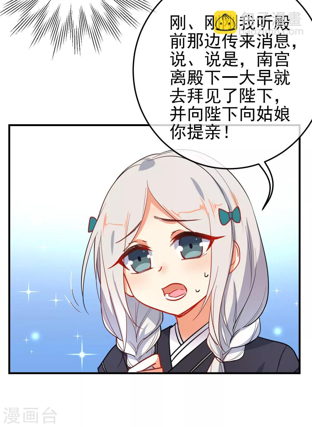 🍔狼少女养成记 第140话 请旨提亲 第23页
