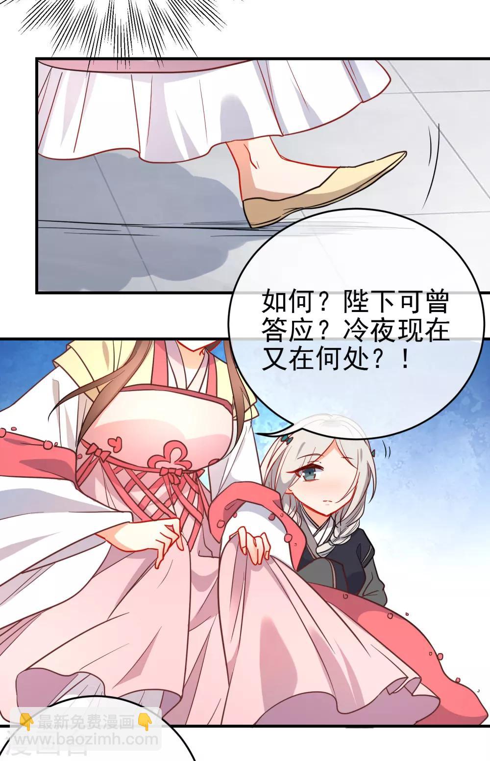 🍔狼少女养成记 第140话 请旨提亲 第25页