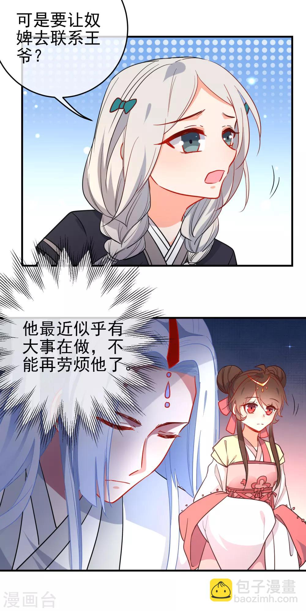 🍔狼少女养成记 第140话 请旨提亲 第26页