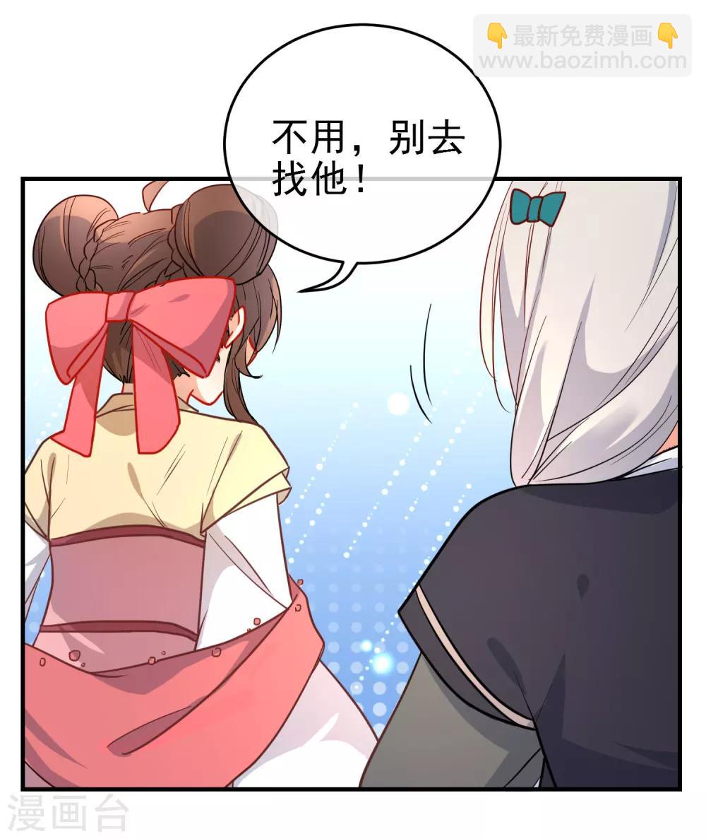 🍔狼少女养成记 第140话 请旨提亲 第27页