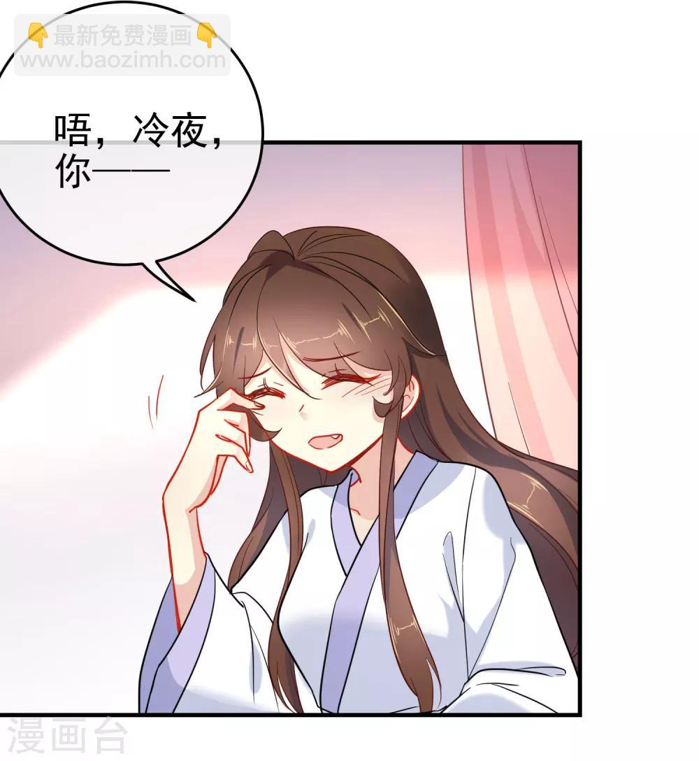 🍔狼少女养成记 第140话 请旨提亲 第3页