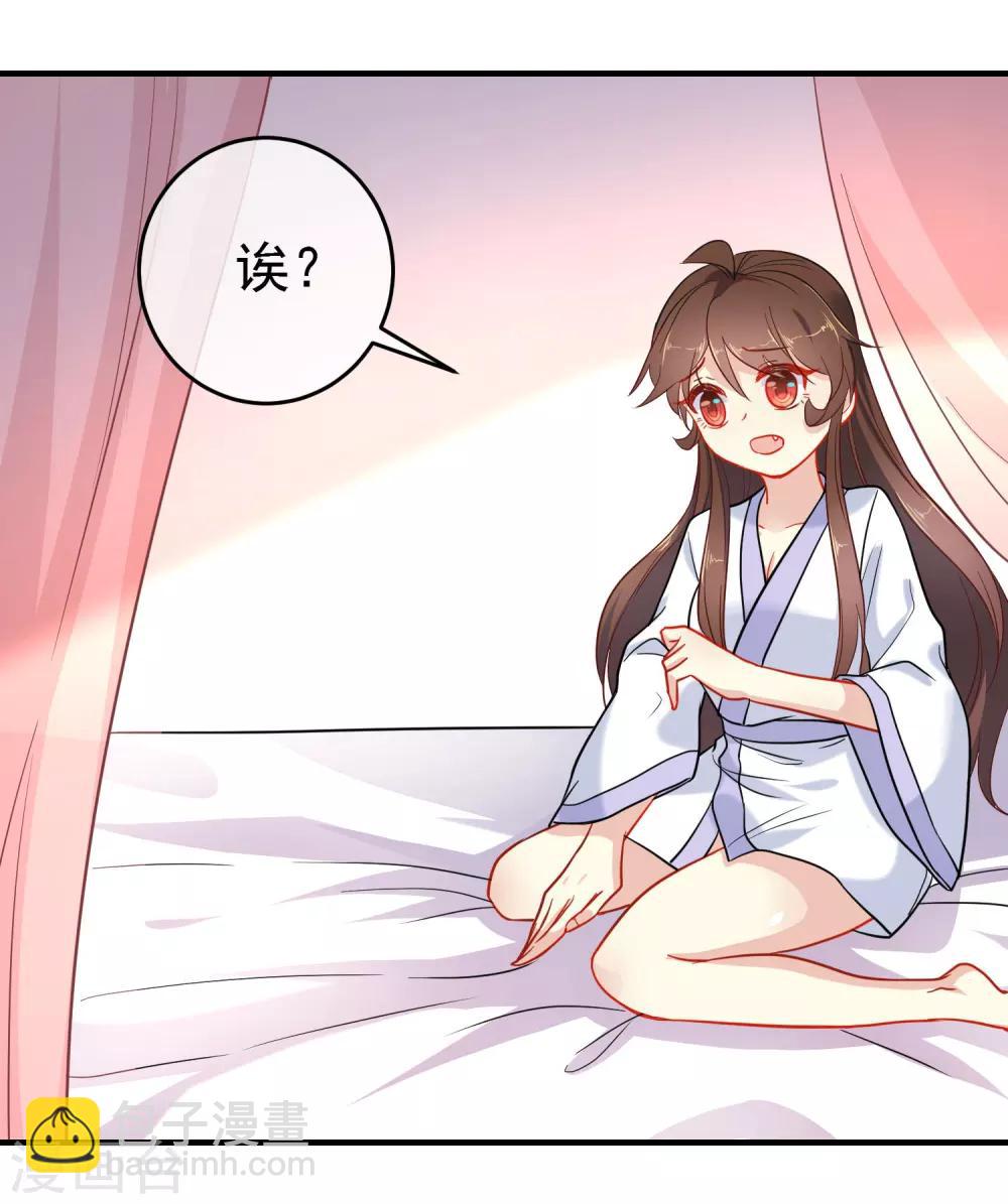 🍔狼少女养成记 第140话 请旨提亲 第4页