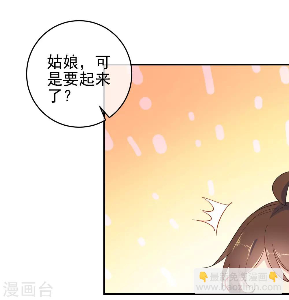 🍔狼少女养成记 第140话 请旨提亲 第5页
