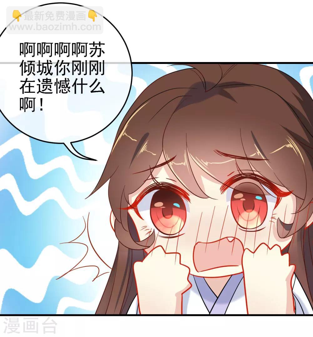 🍔狼少女养成记 第140话 请旨提亲 第6页