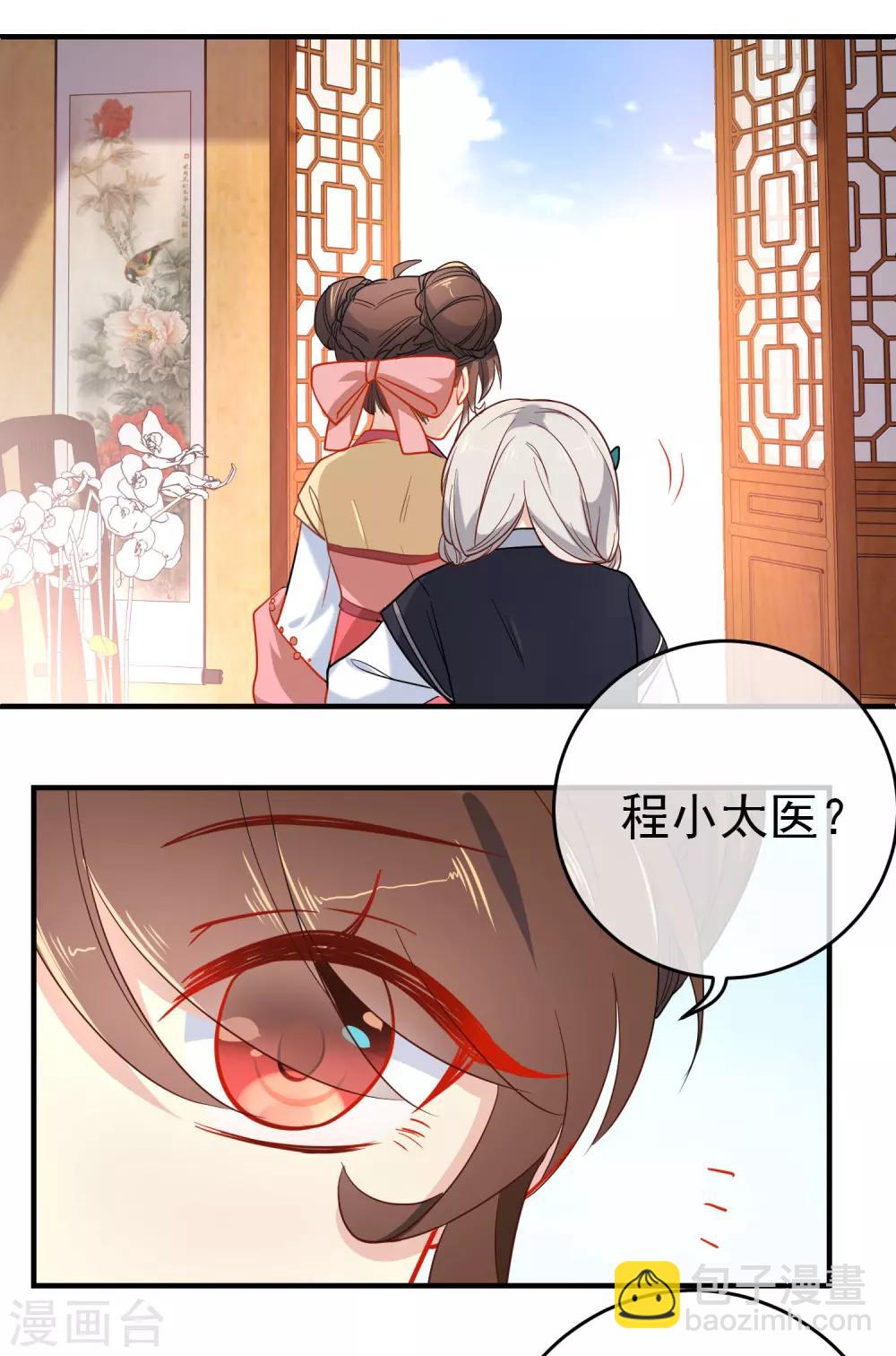 🍔狼少女养成记 第140话 请旨提亲 第9页