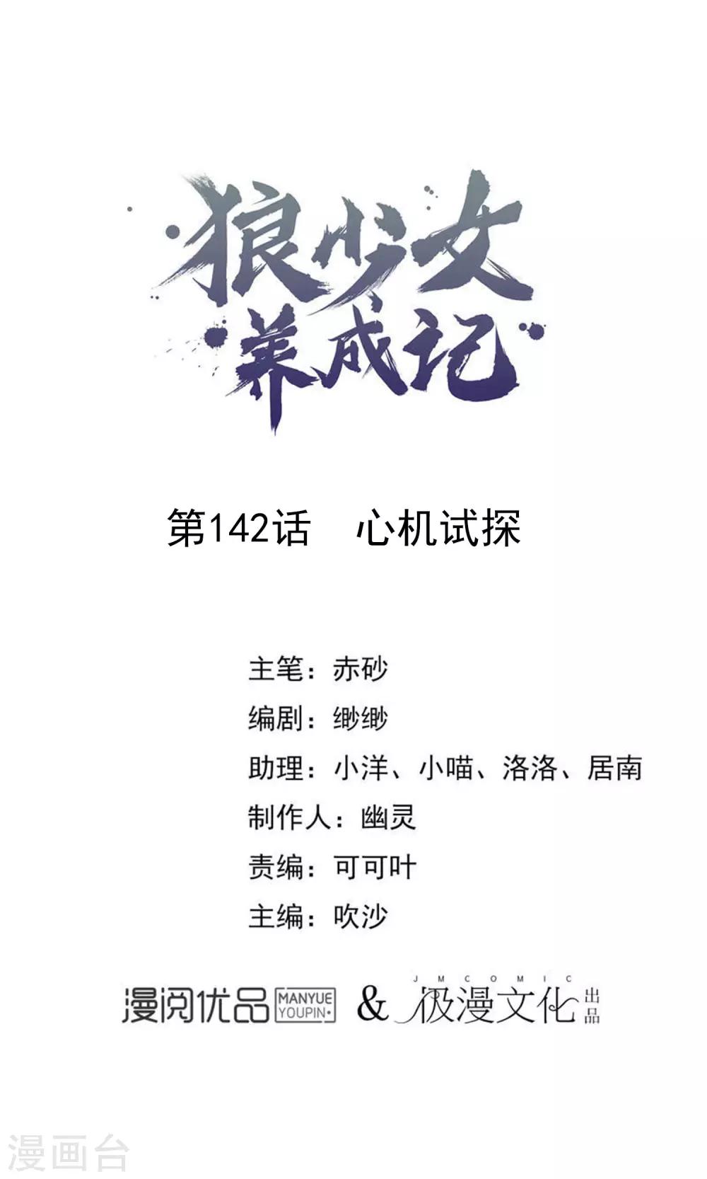 🍔狼少女养成记 第142话 心机试探 第1页
