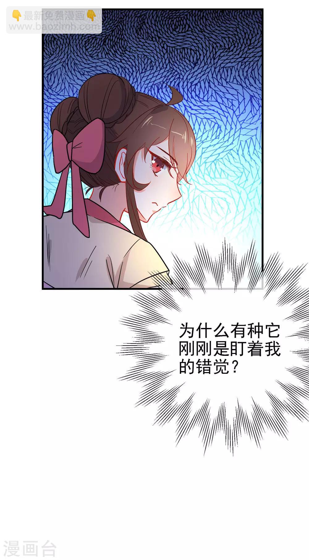 🍔狼少女养成记 第142话 心机试探 第11页