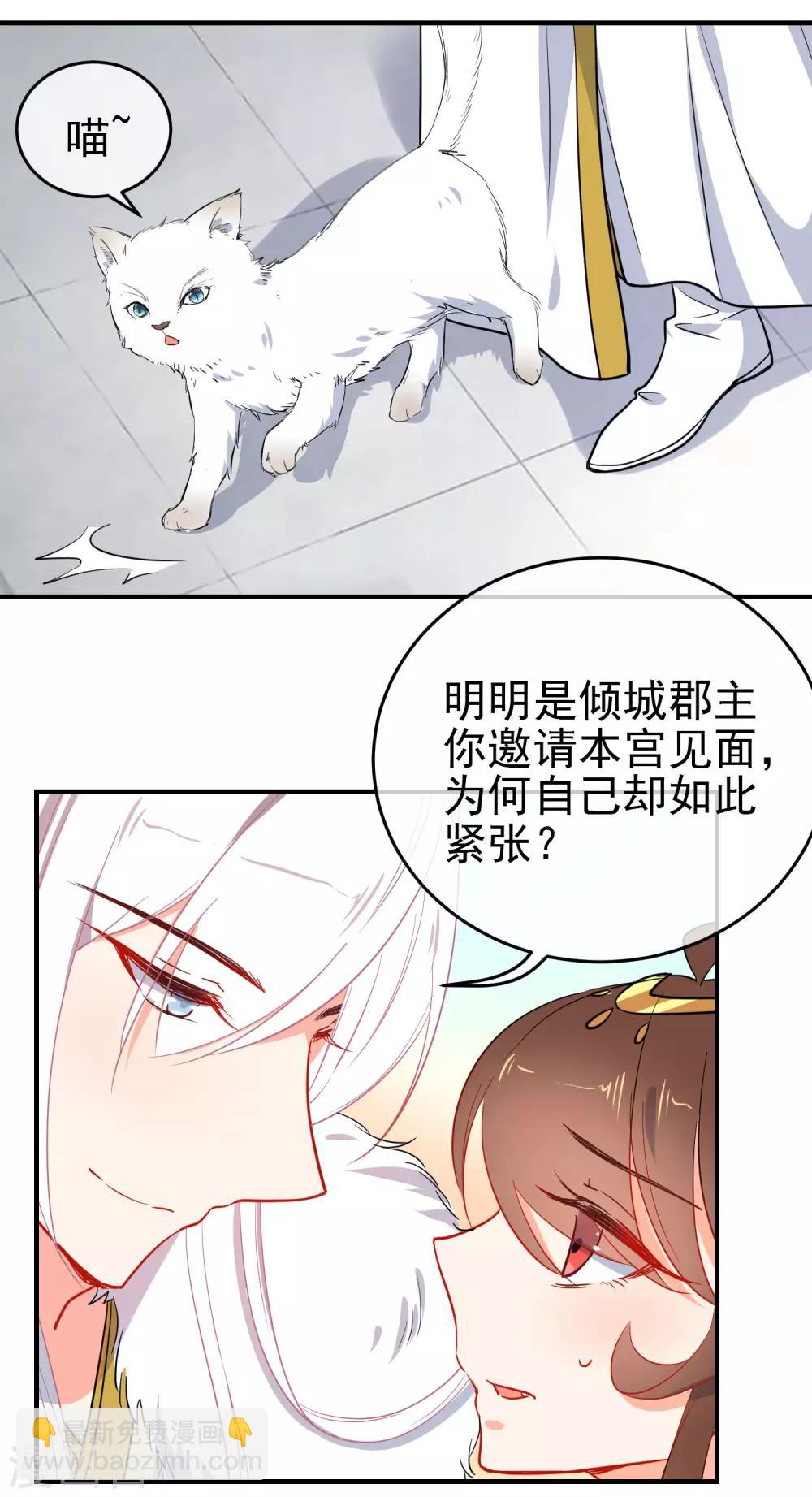 🍔狼少女养成记 第142话 心机试探 第16页